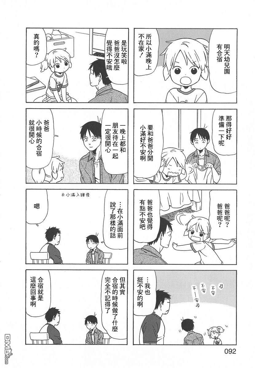 爸爸、胡子猩猩与我 第56话 第2页
