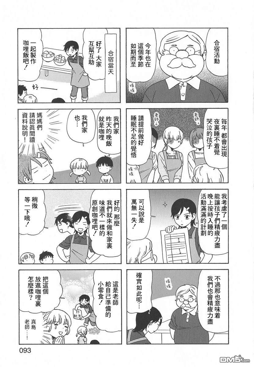 爸爸、胡子猩猩与我 第56话 第3页