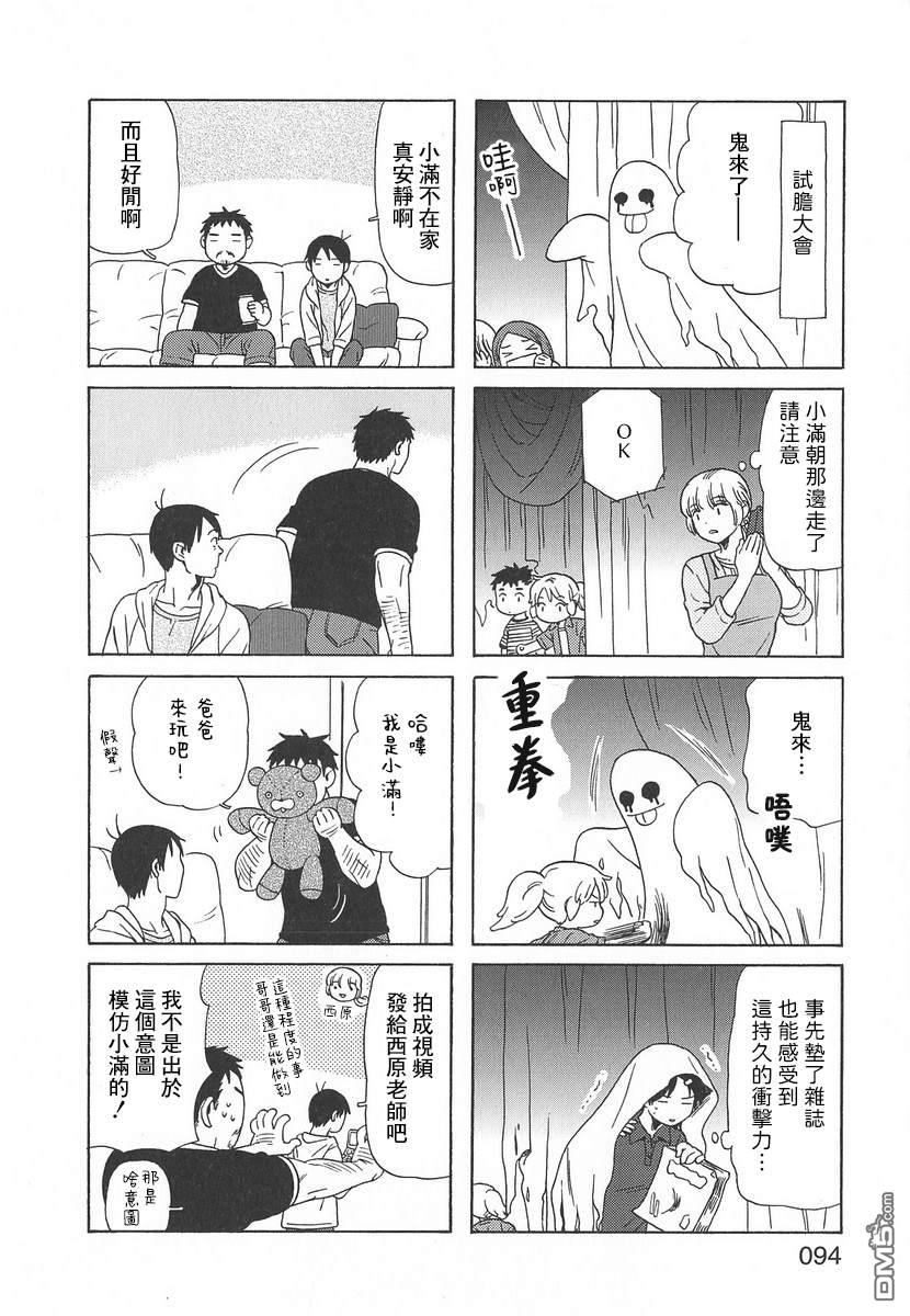 爸爸、胡子猩猩与我 第56话 第4页