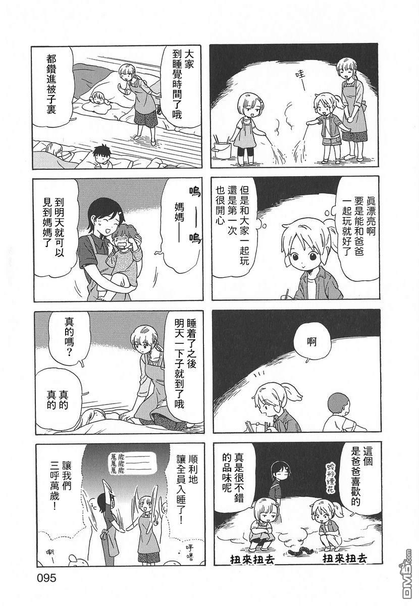 爸爸、胡子猩猩与我 第56话 第5页