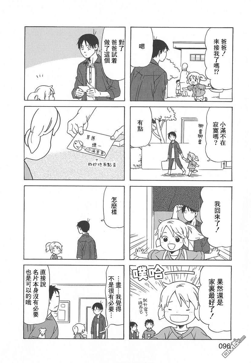爸爸、胡子猩猩与我 第56话 第6页