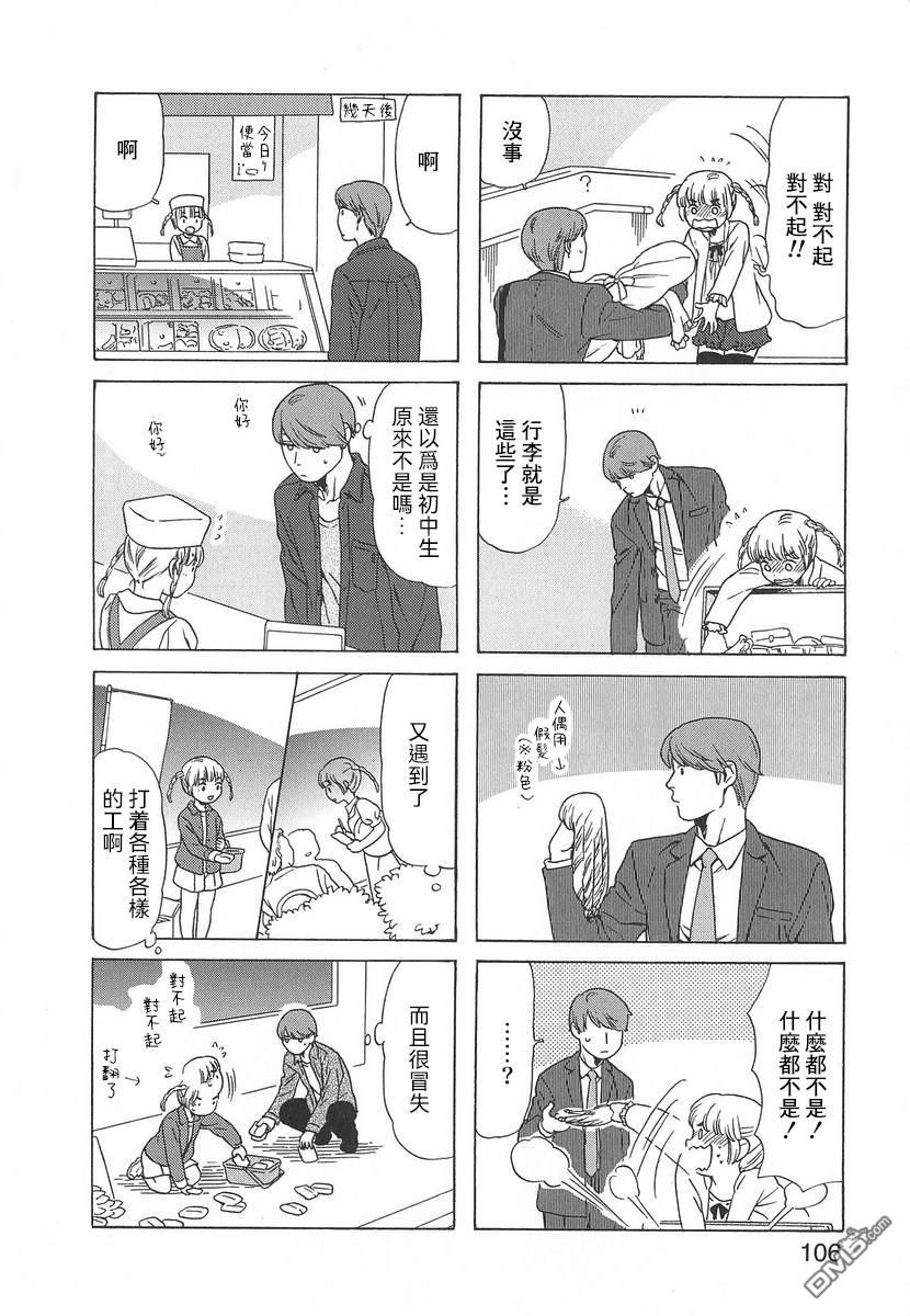 爸爸、胡子猩猩与我 第57话 第10页