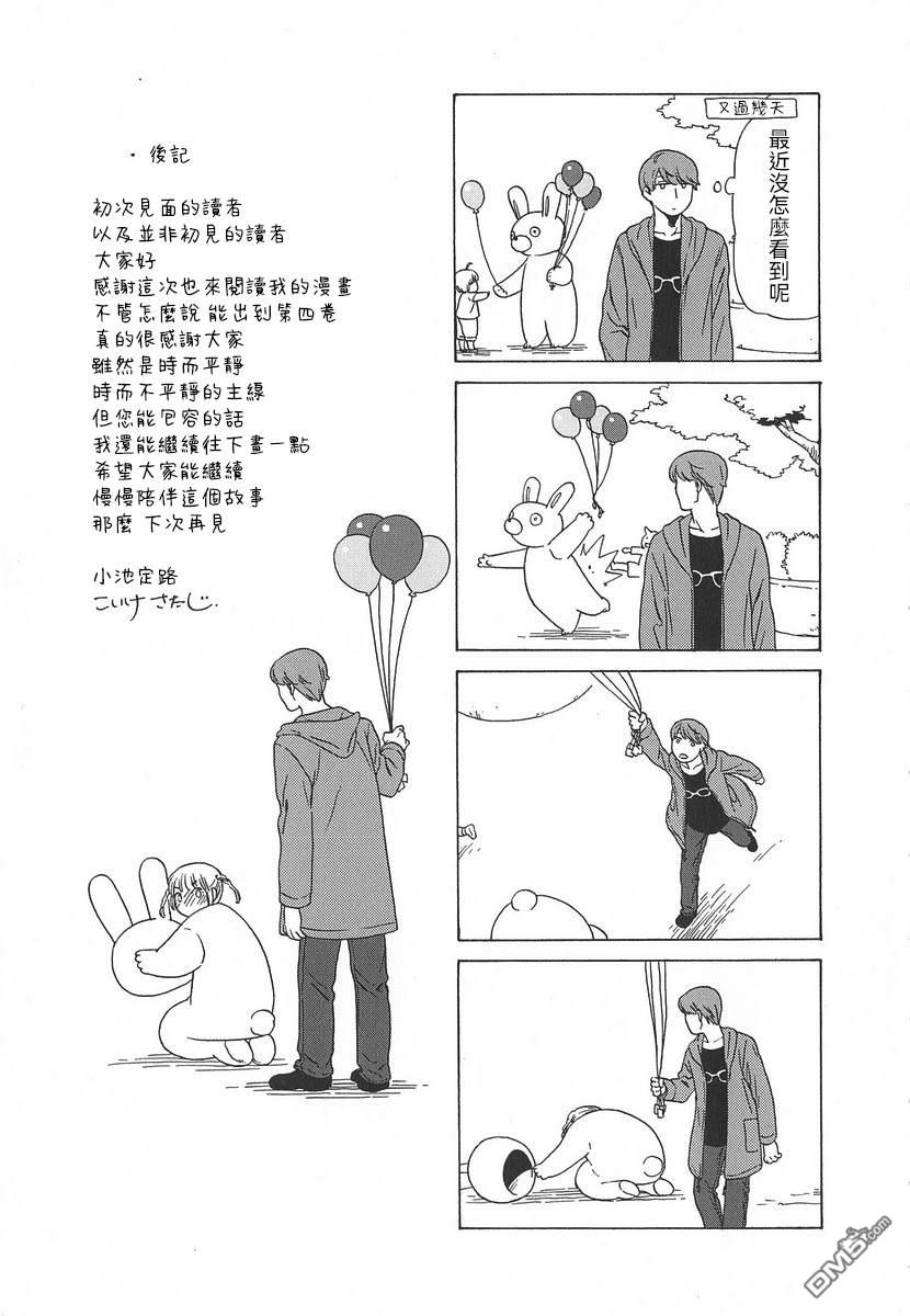 爸爸、胡子猩猩与我 第57话 第11页