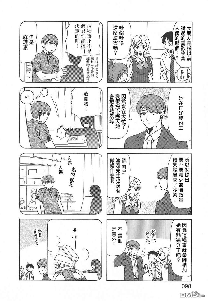 爸爸、胡子猩猩与我 第57话 第2页