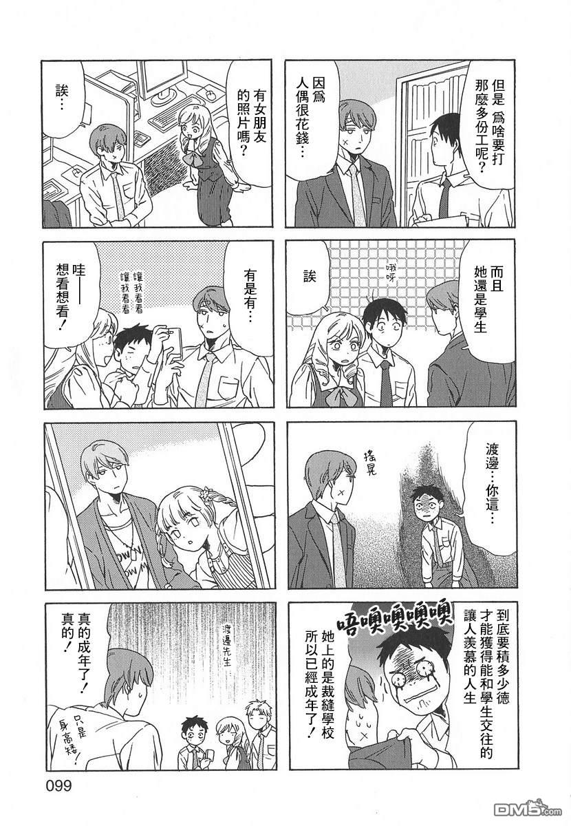 爸爸、胡子猩猩与我 第57话 第3页