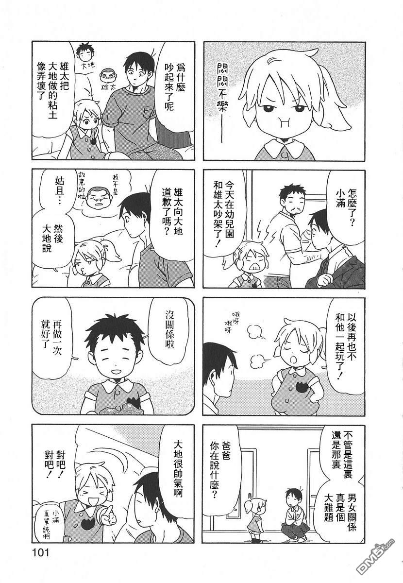 爸爸、胡子猩猩与我 第57话 第5页
