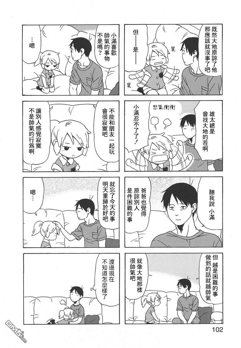 爸爸、胡子猩猩与我 第57话 第6页