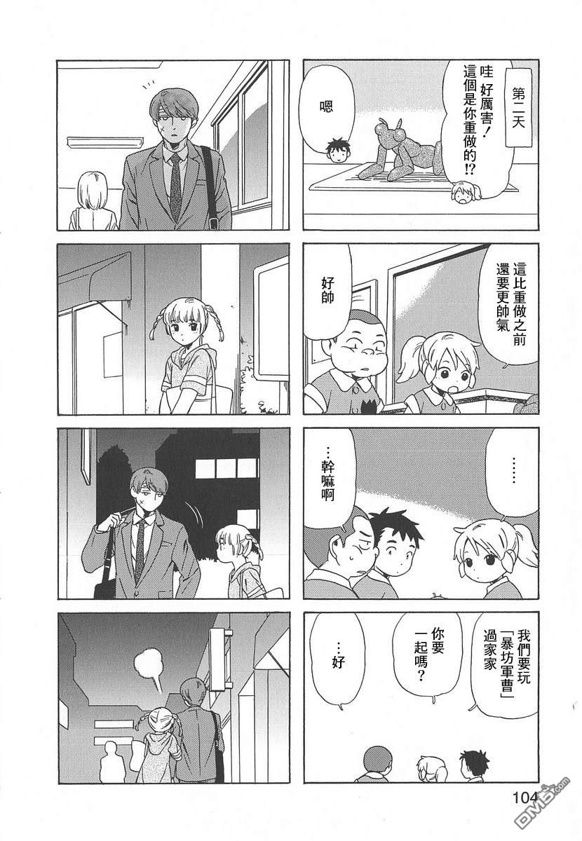 爸爸、胡子猩猩与我 第57话 第8页