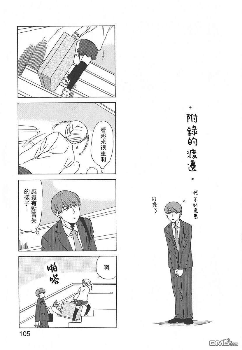 爸爸、胡子猩猩与我 第57话 第9页