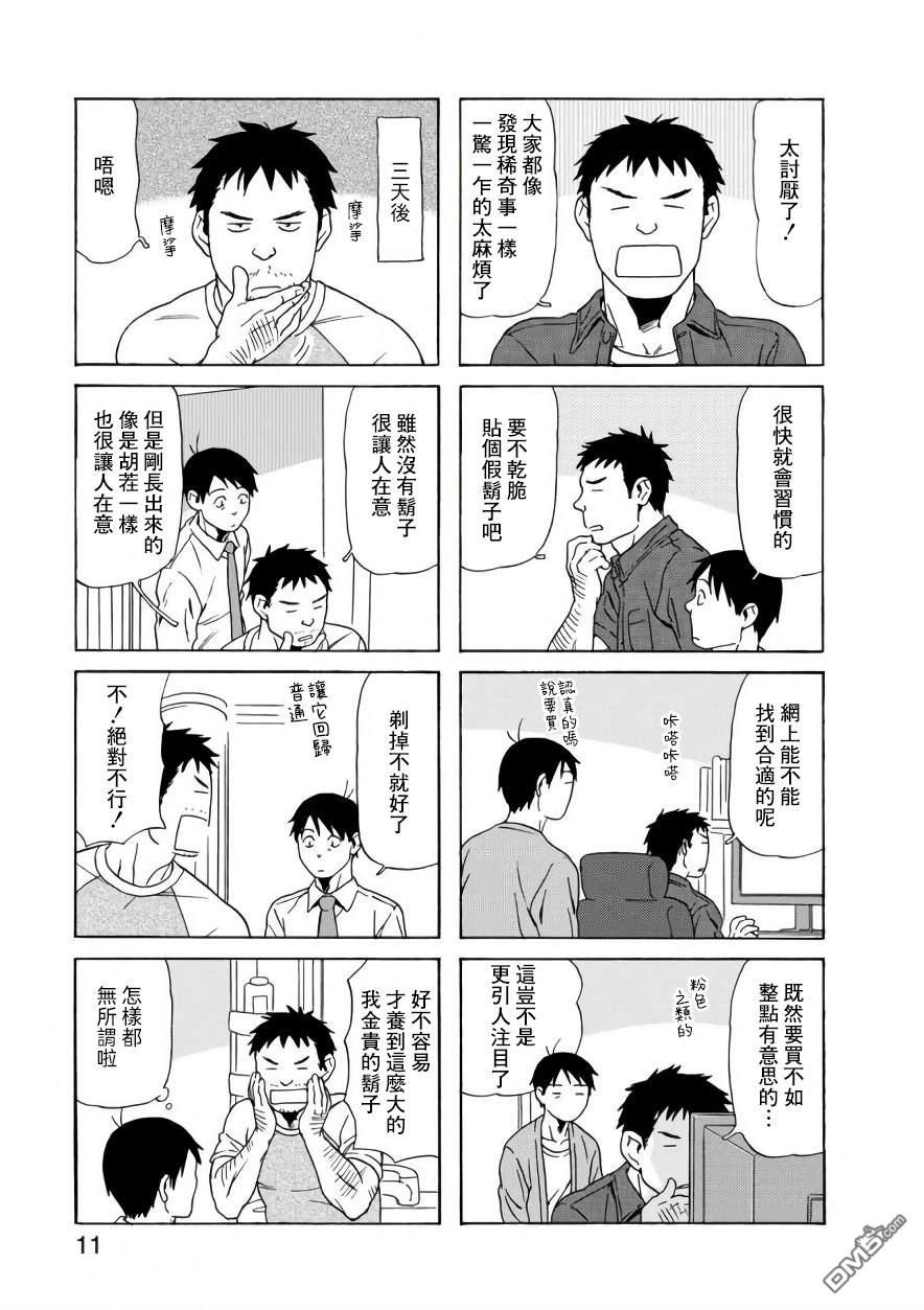爸爸、胡子猩猩与我 第58话 第10页