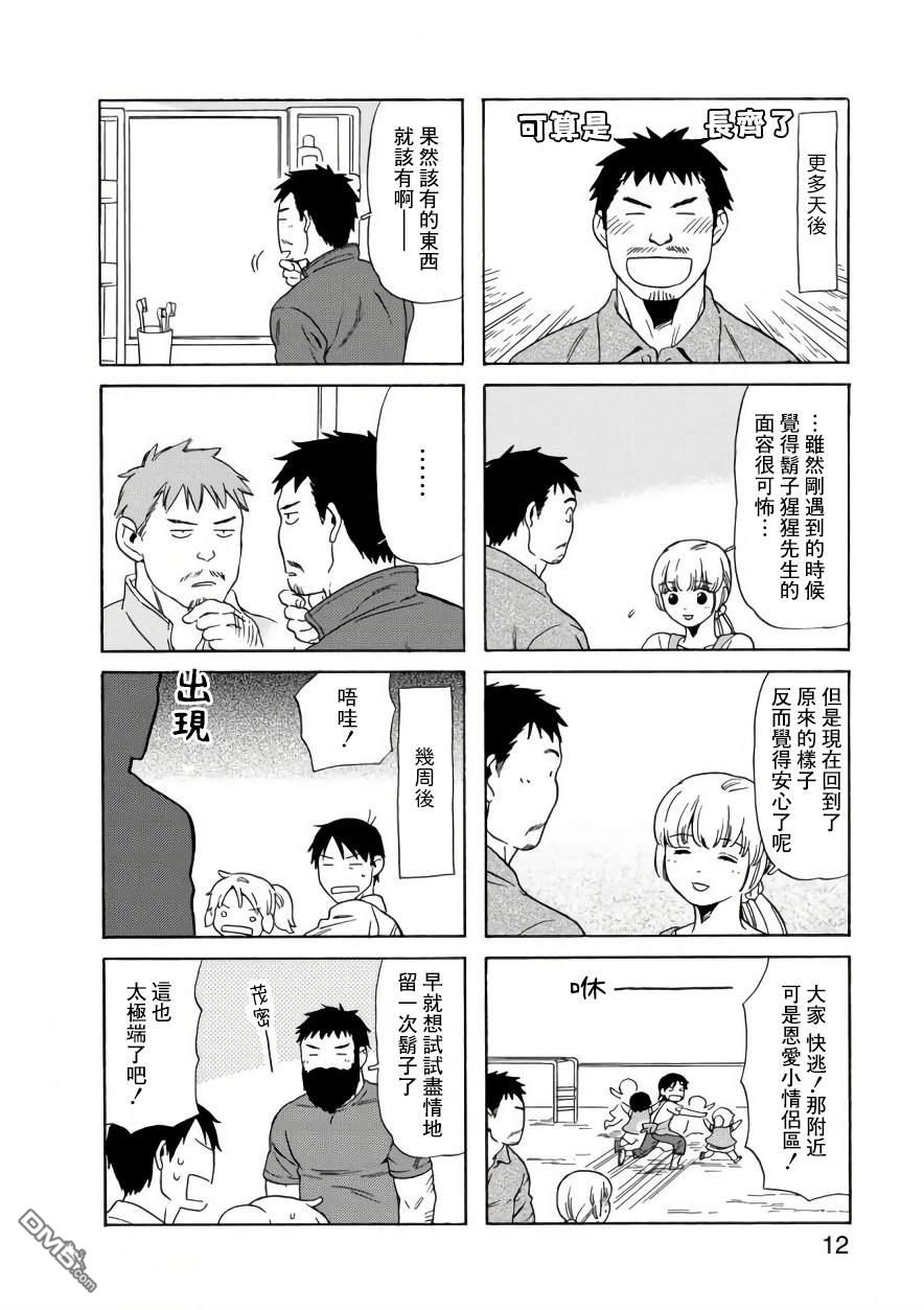 爸爸、胡子猩猩与我 第58话 第11页
