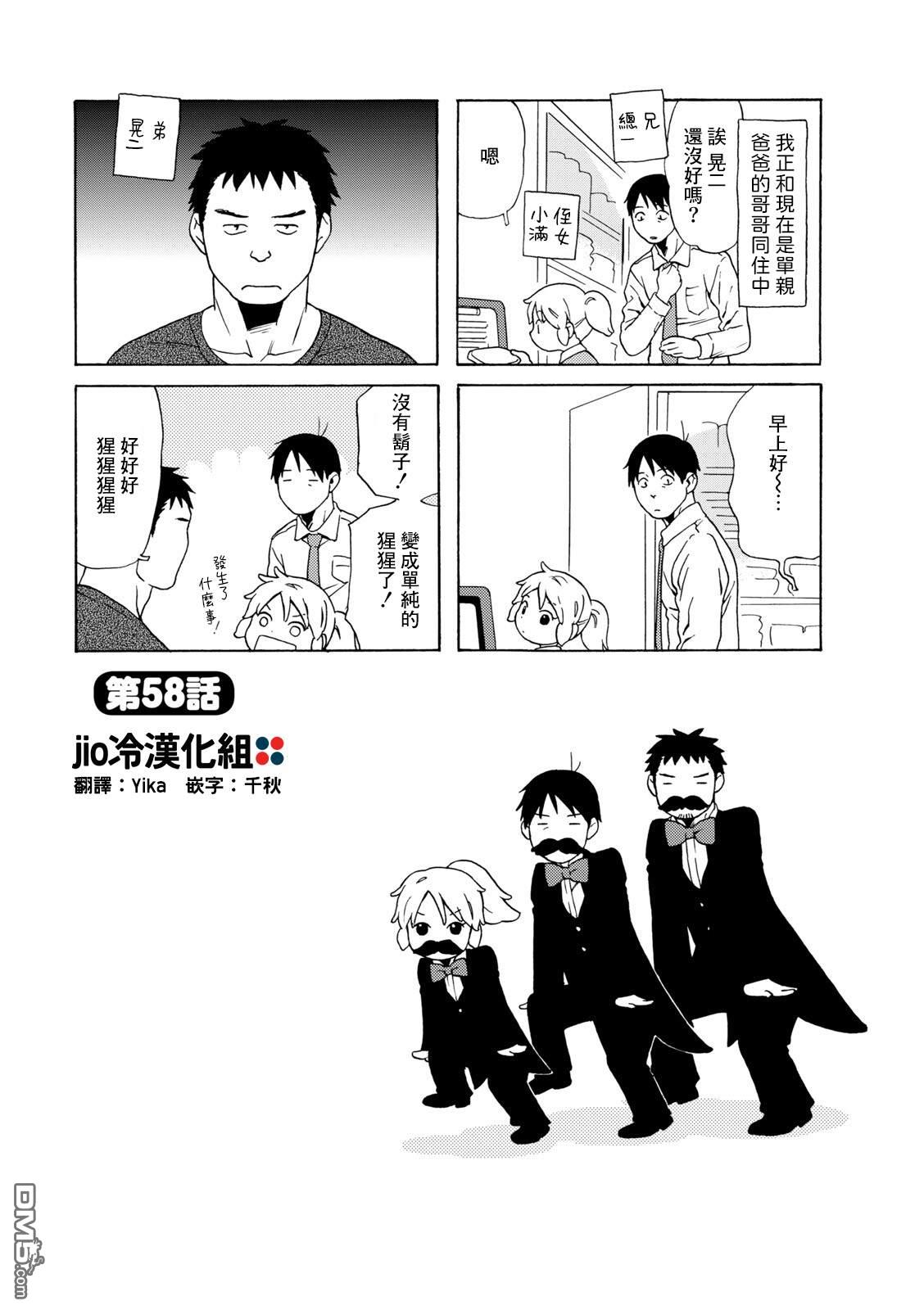 爸爸、胡子猩猩与我 第58话 第4页