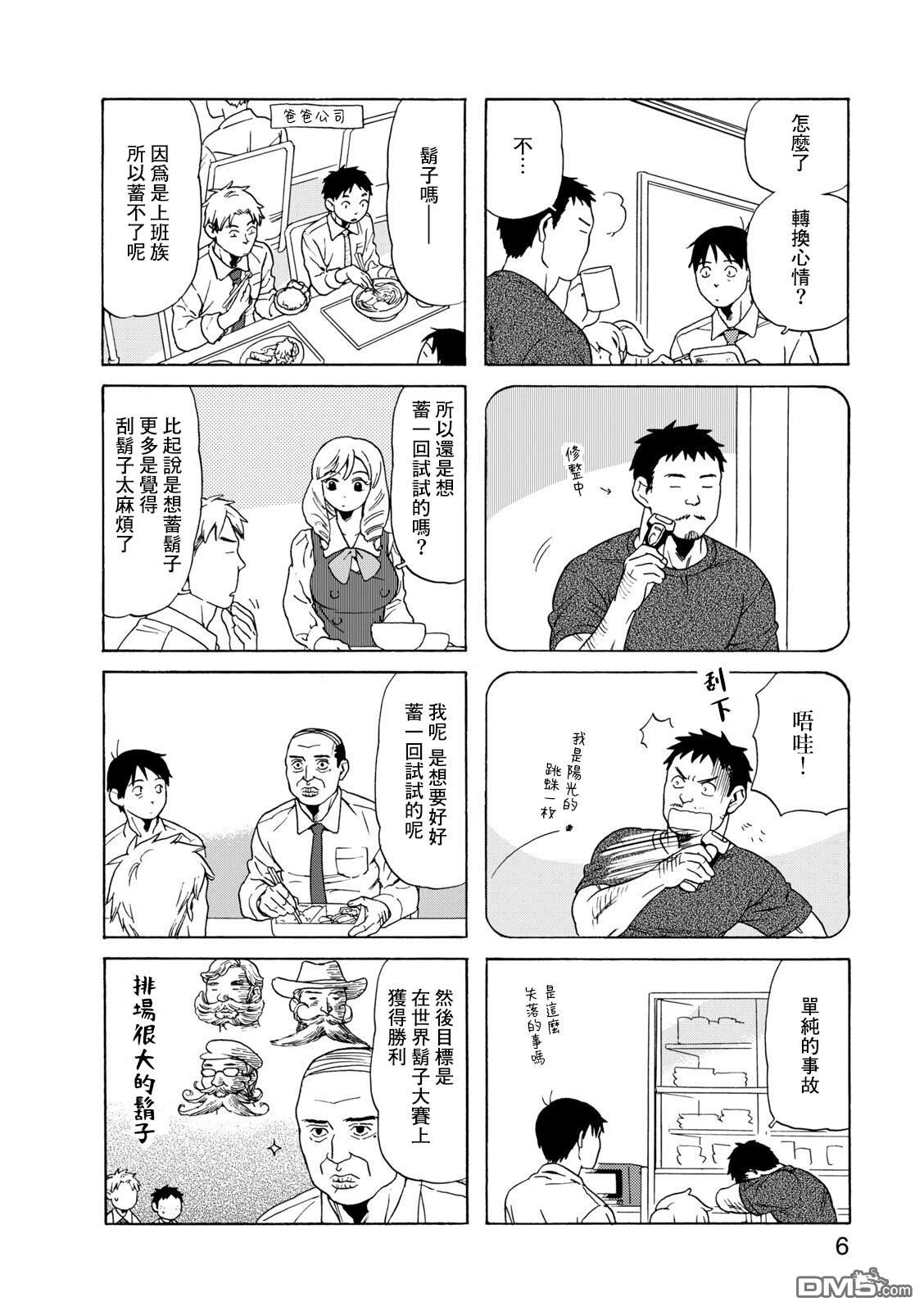 爸爸、胡子猩猩与我 第58话 第5页
