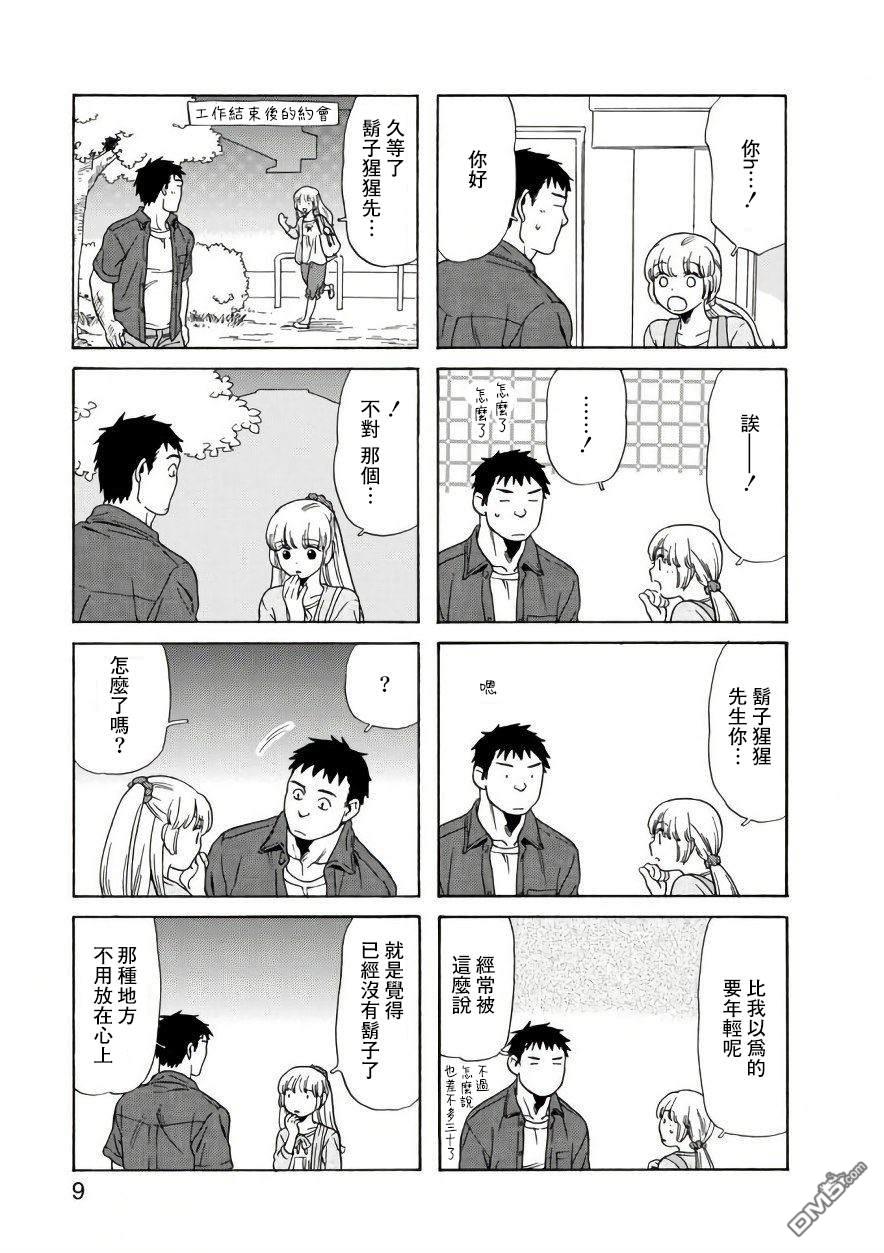 爸爸、胡子猩猩与我 第58话 第8页