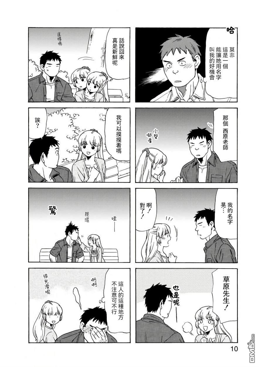爸爸、胡子猩猩与我 第58话 第9页