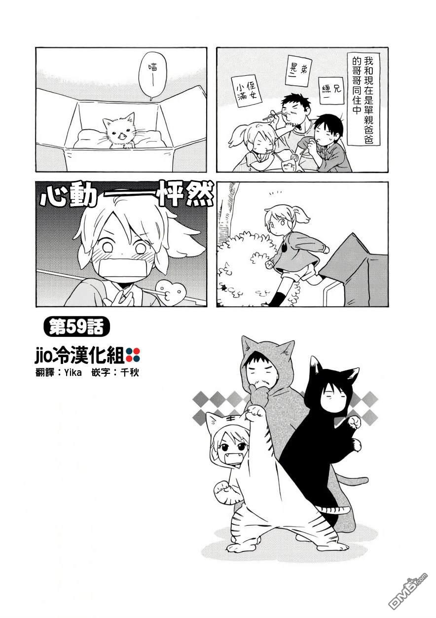 爸爸、胡子猩猩与我 第59话 第1页
