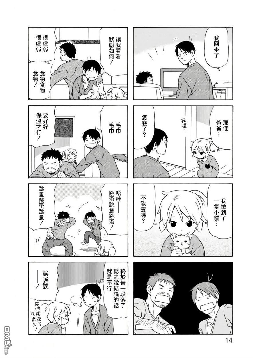 爸爸、胡子猩猩与我 第59话 第2页