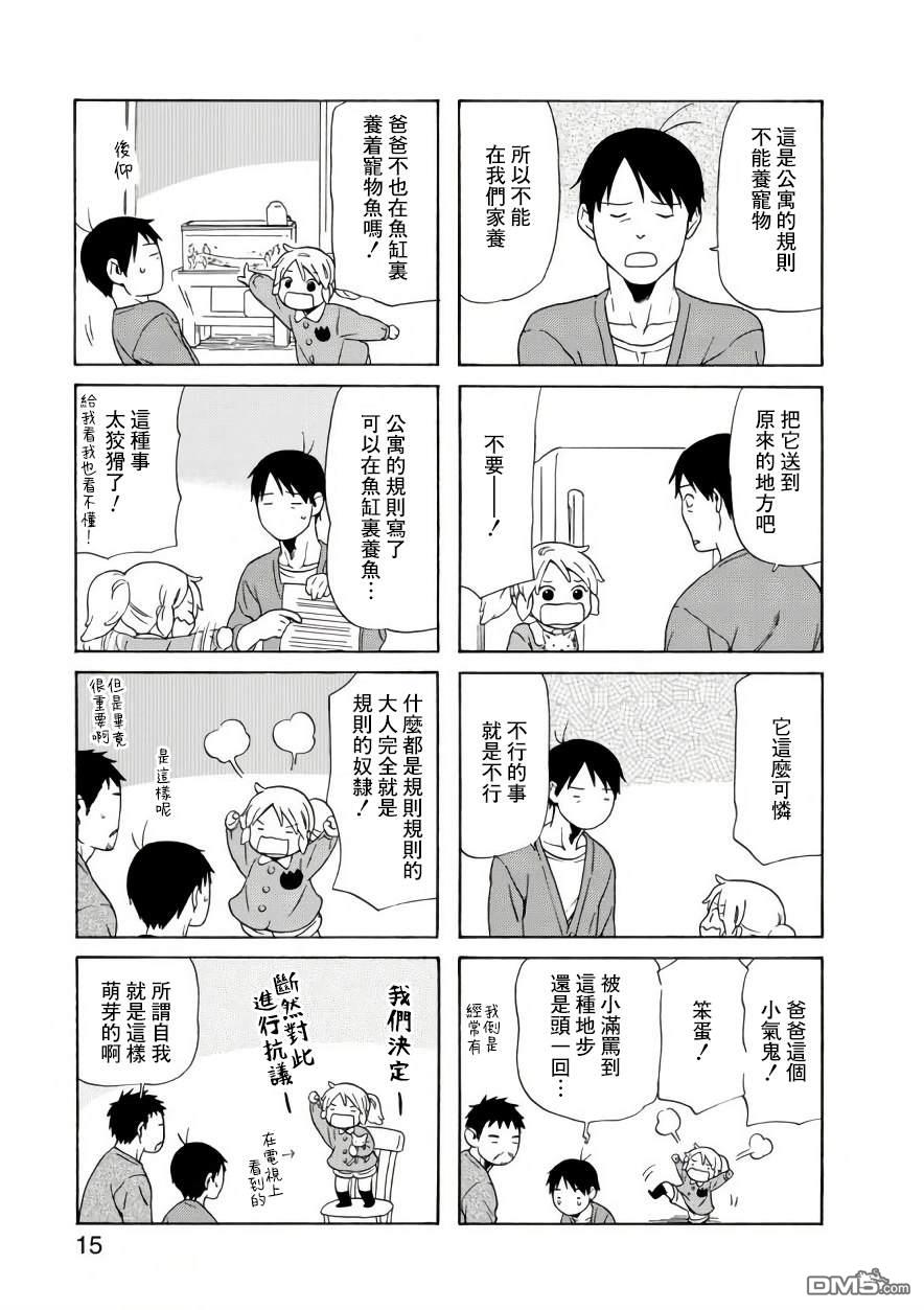 爸爸、胡子猩猩与我 第59话 第3页