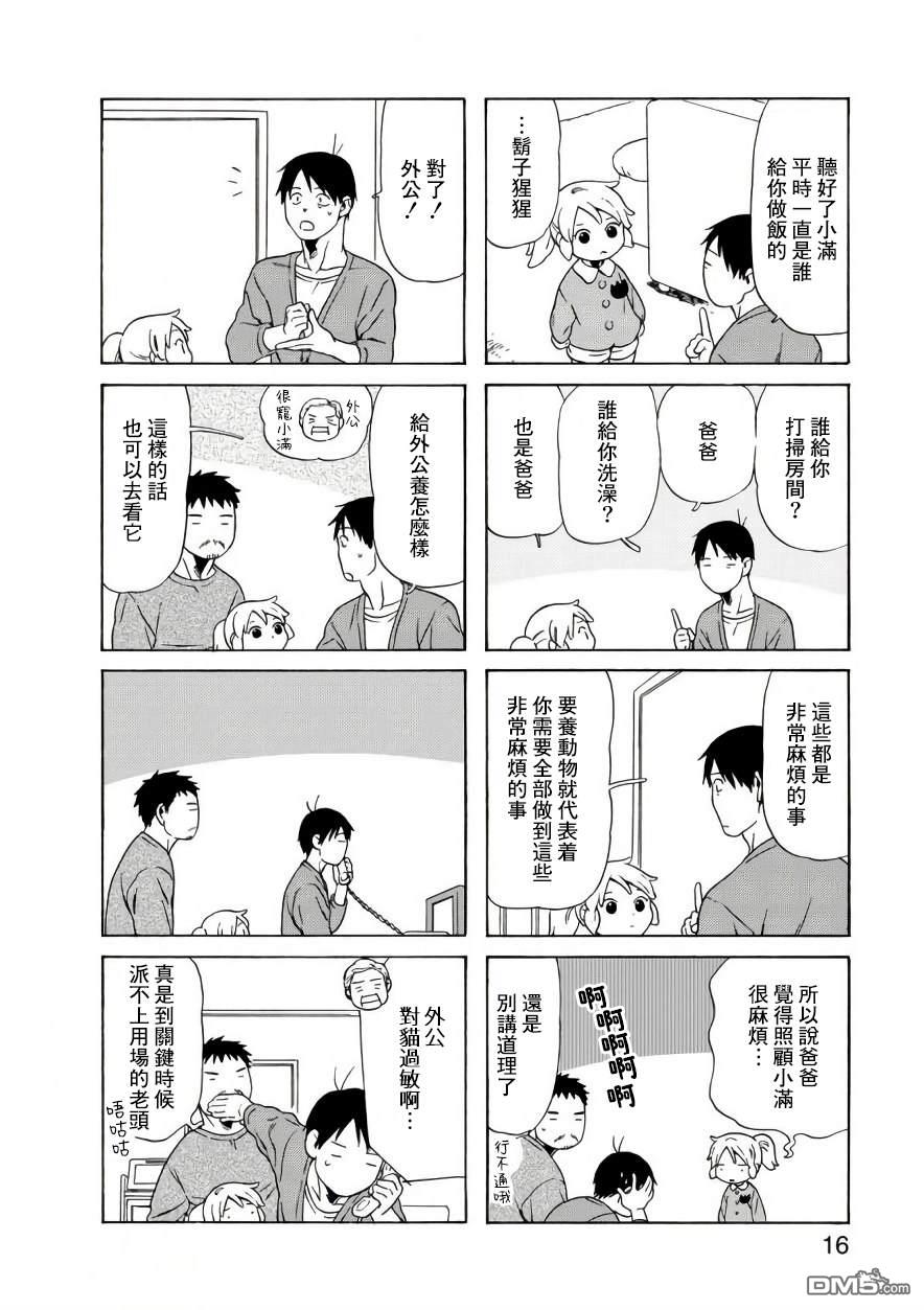 爸爸、胡子猩猩与我 第59话 第4页