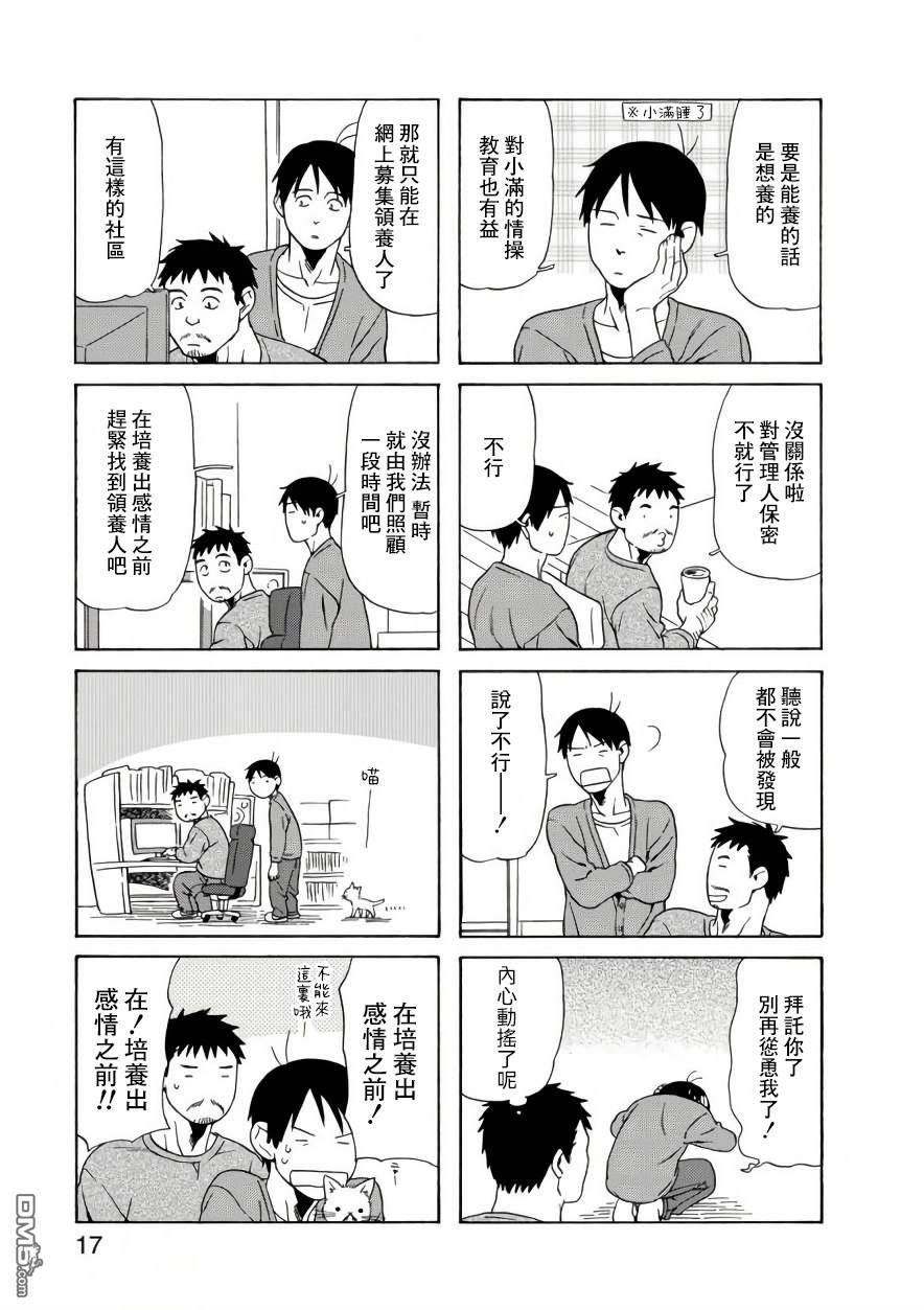 爸爸、胡子猩猩与我 第59话 第5页