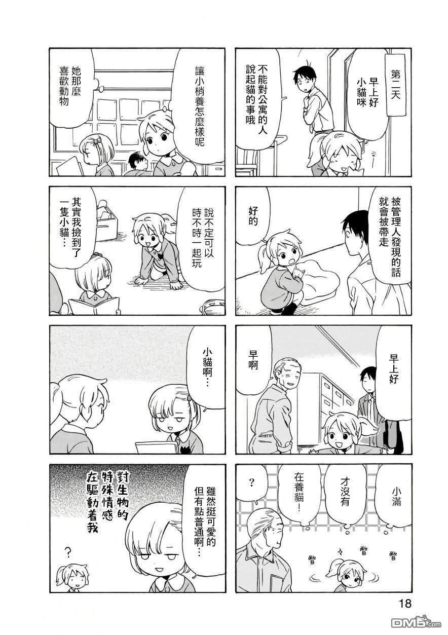 爸爸、胡子猩猩与我 第59话 第6页