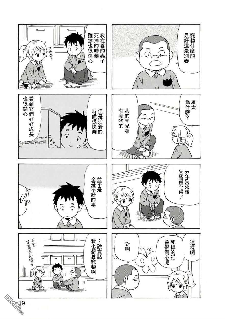 爸爸、胡子猩猩与我 第59话 第7页