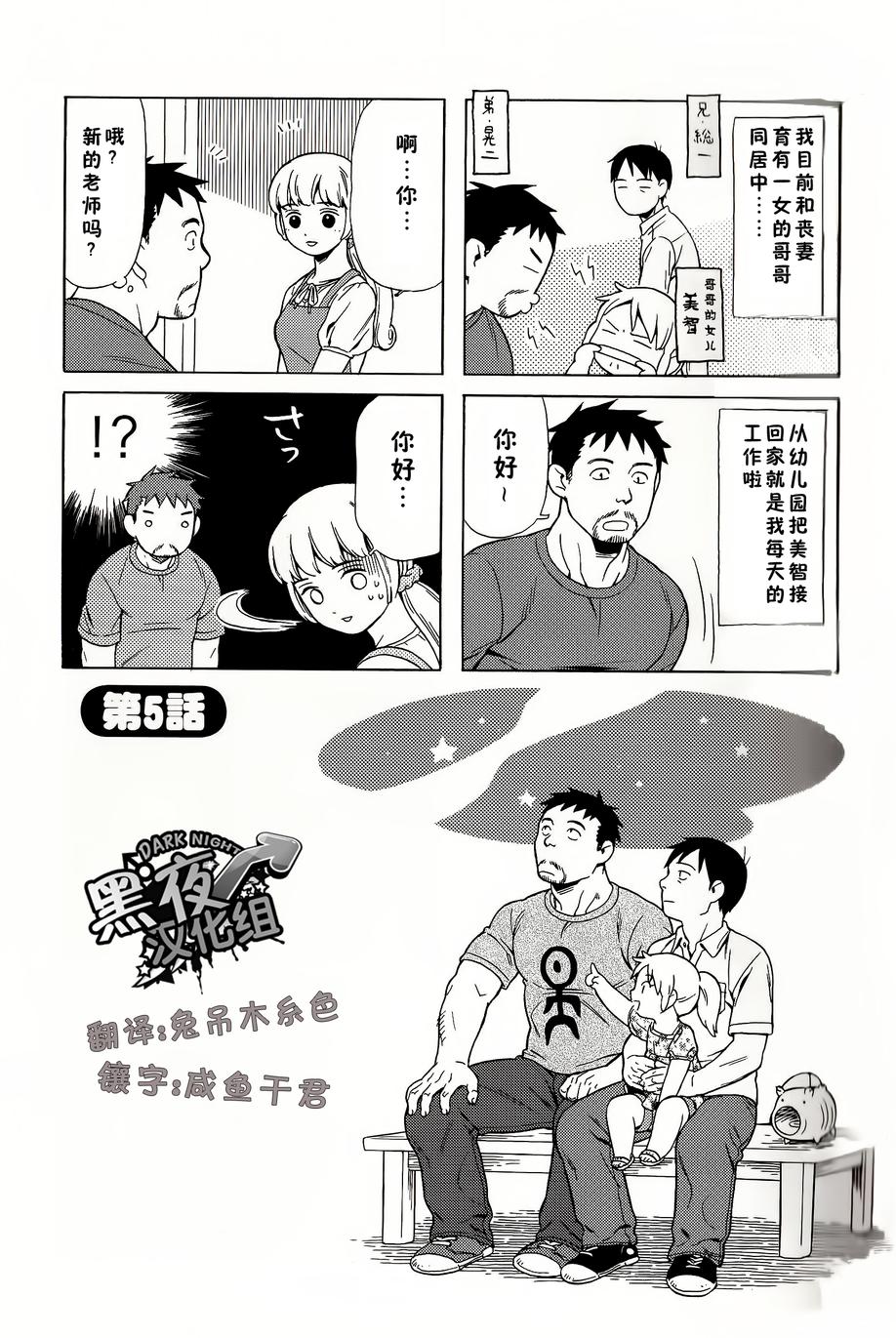 爸爸、胡子猩猩与我 第5话 第1页