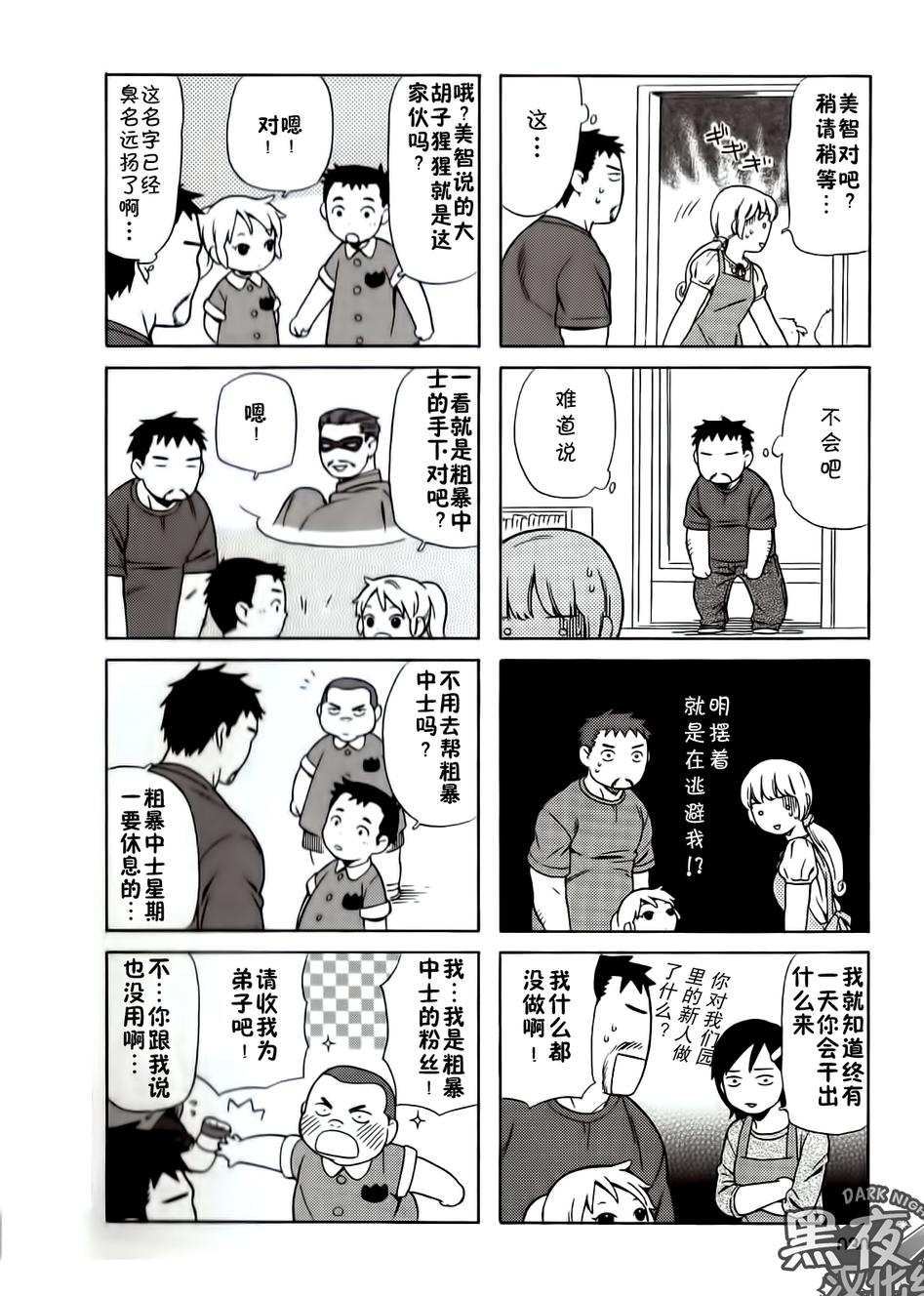 爸爸、胡子猩猩与我 第5话 第2页