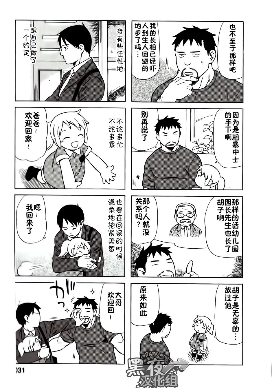 爸爸、胡子猩猩与我 第5话 第3页