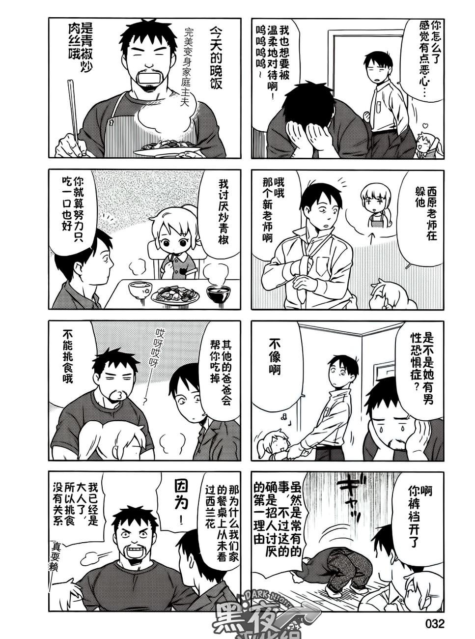 爸爸、胡子猩猩与我 第5话 第4页