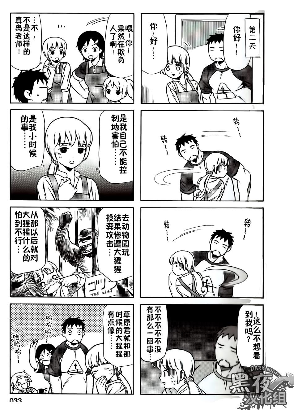 爸爸、胡子猩猩与我 第5话 第5页