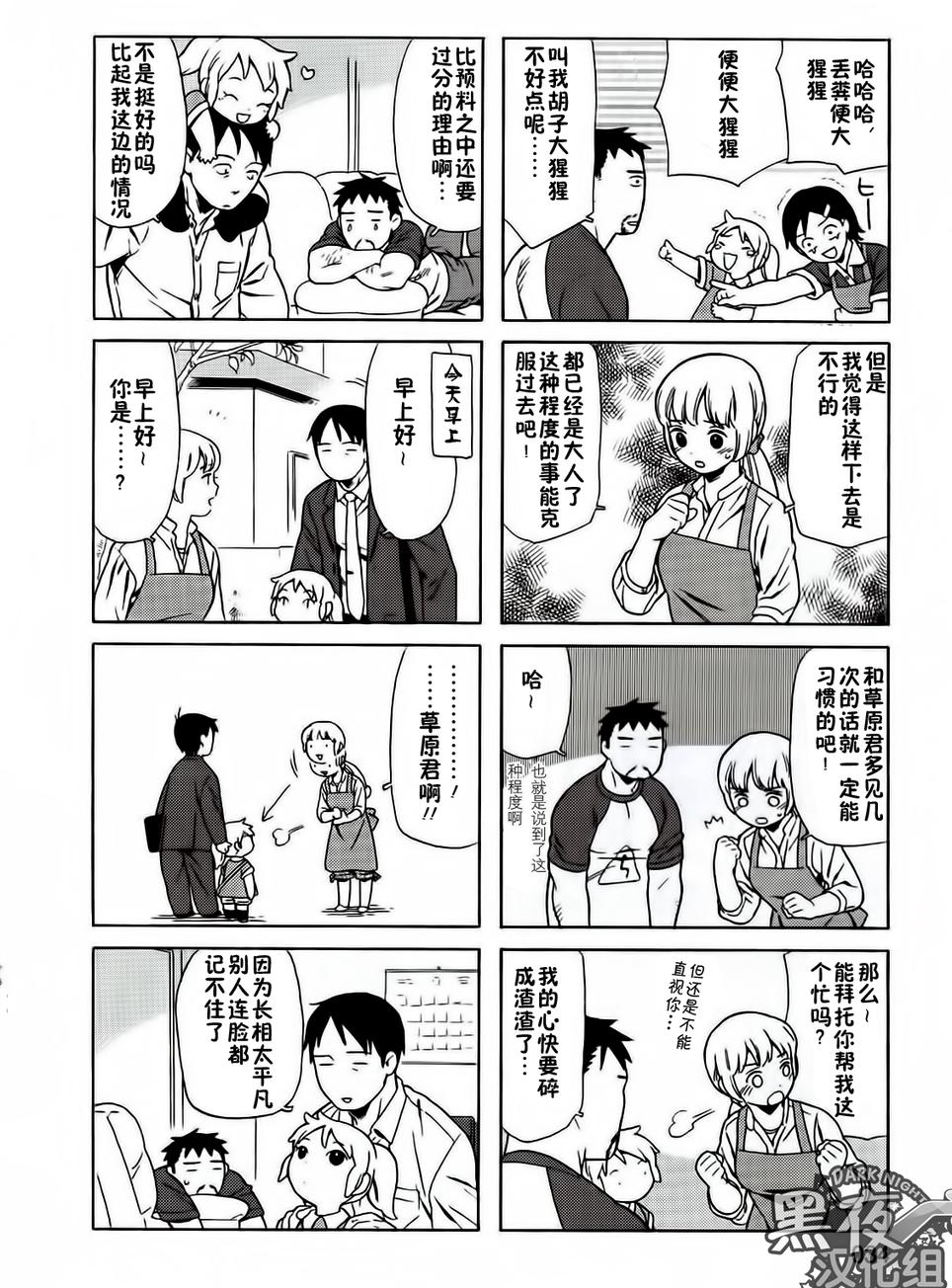 爸爸、胡子猩猩与我 第5话 第6页