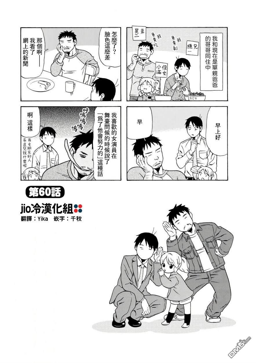 爸爸、胡子猩猩与我 第60话 第1页