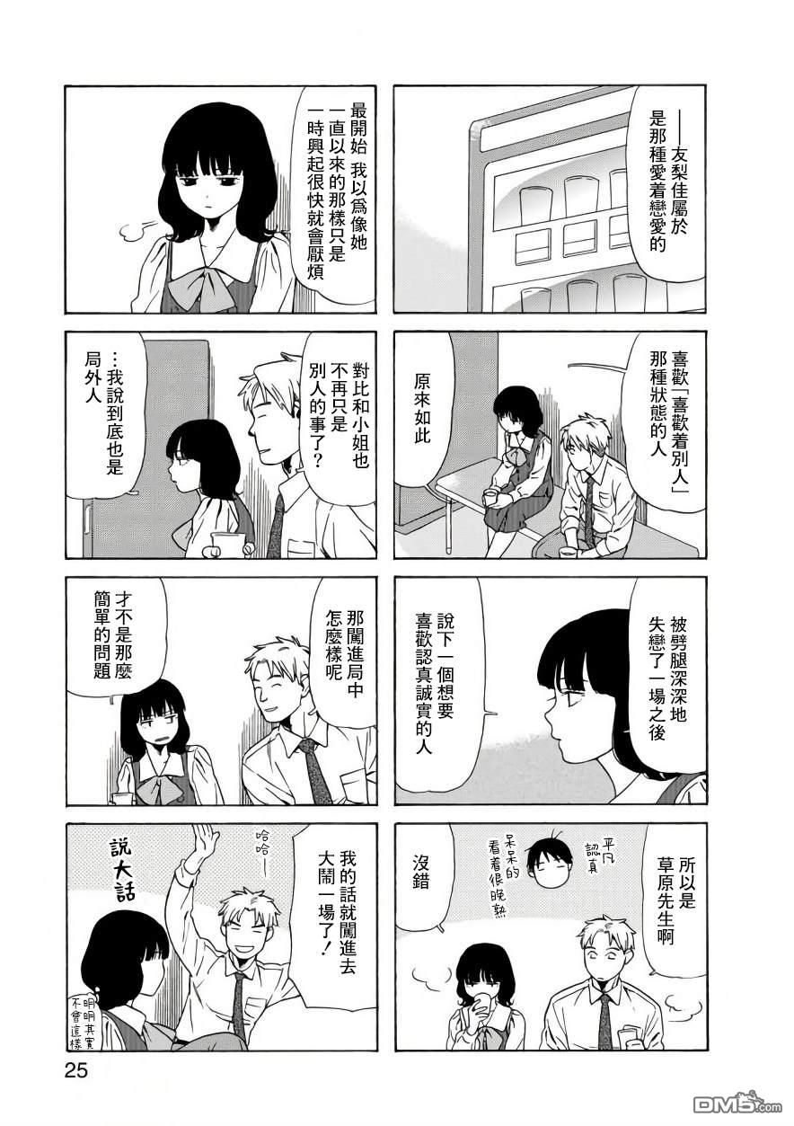 爸爸、胡子猩猩与我 第60话 第5页