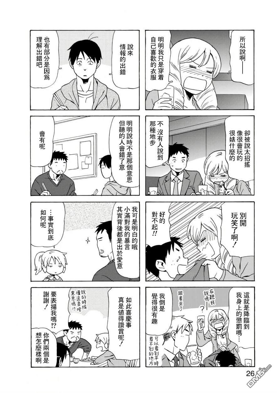 爸爸、胡子猩猩与我 第60话 第6页