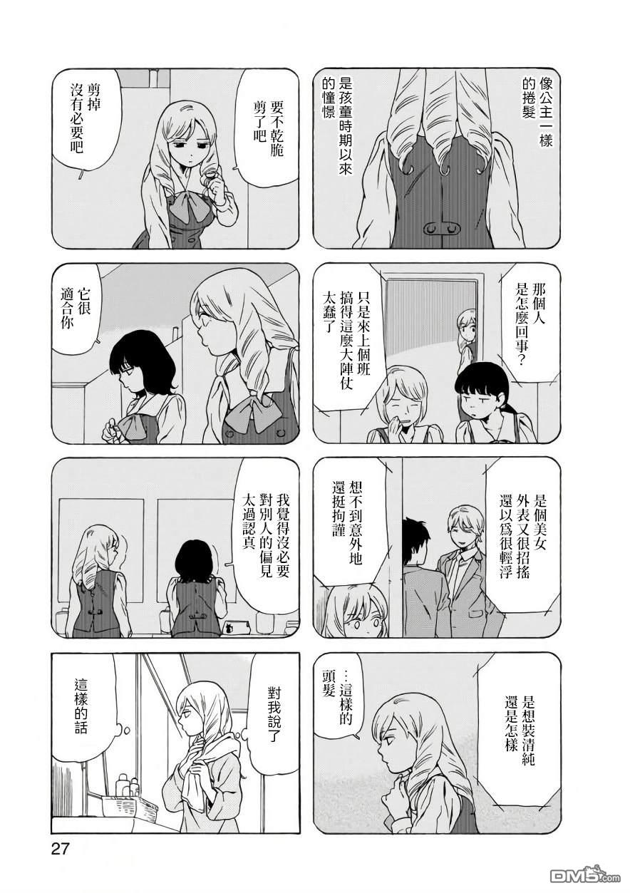 爸爸、胡子猩猩与我 第60话 第7页