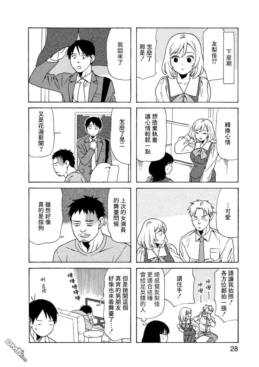 爸爸、胡子猩猩与我 第60话 第8页