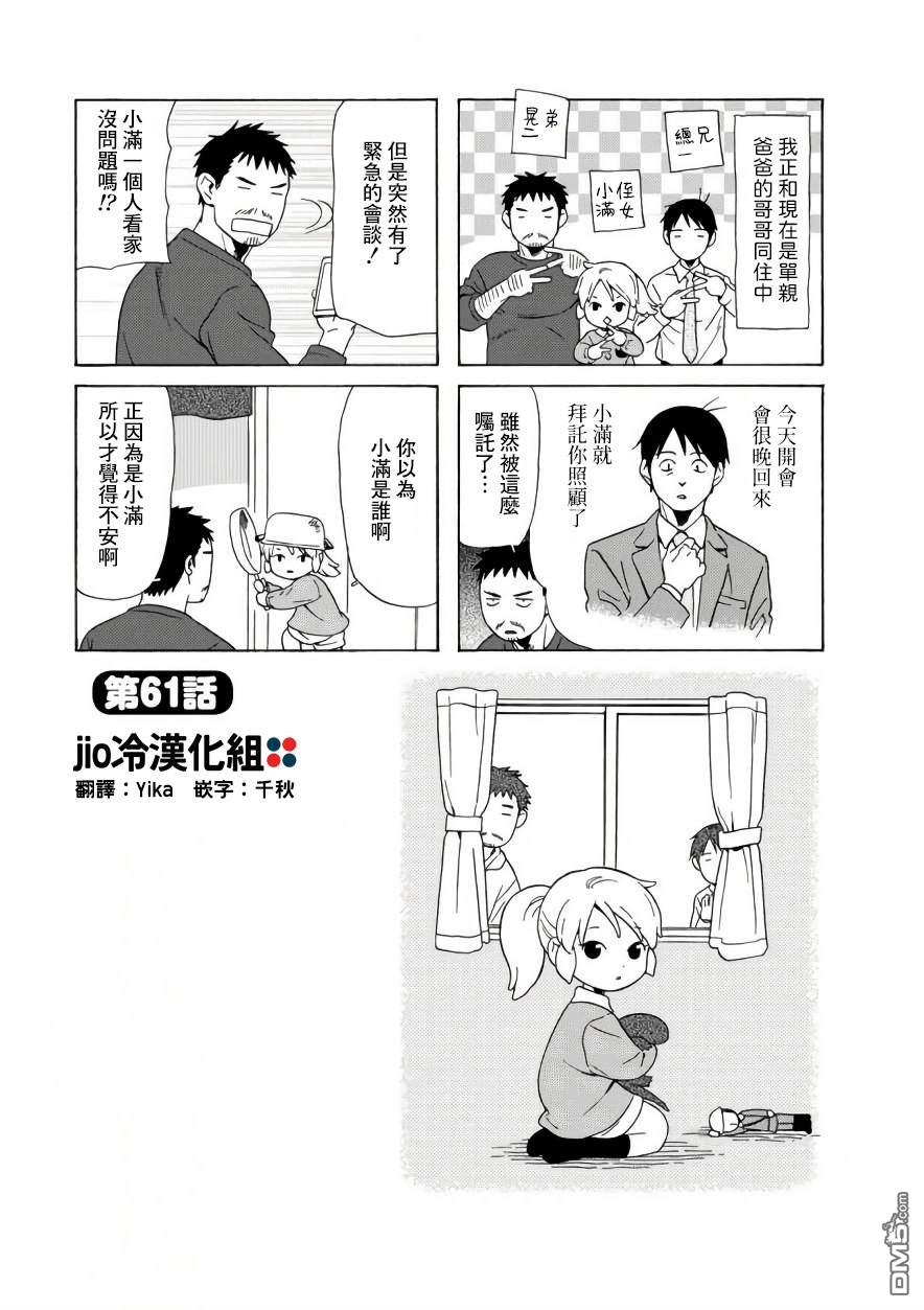爸爸、胡子猩猩与我 第61话 第1页