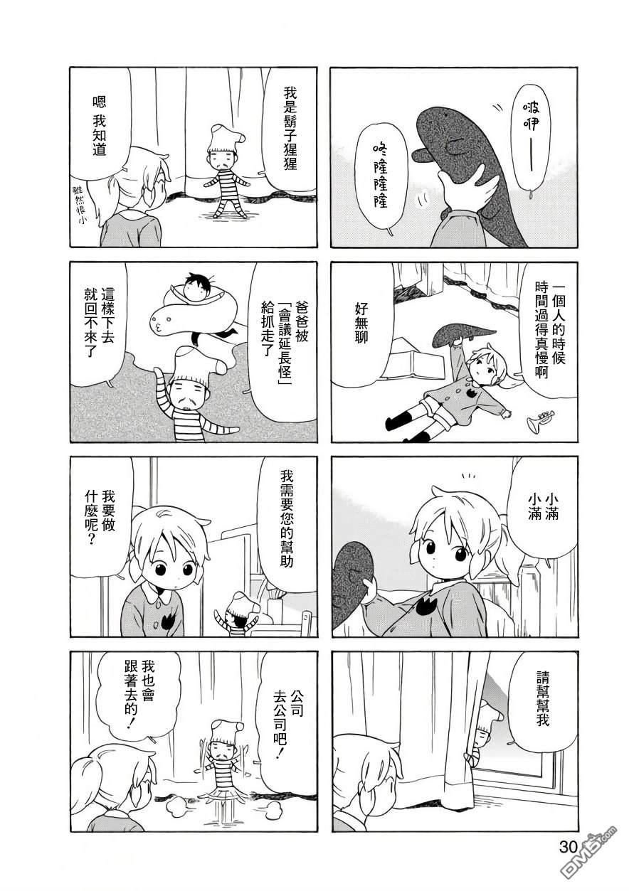 爸爸、胡子猩猩与我 第61话 第2页