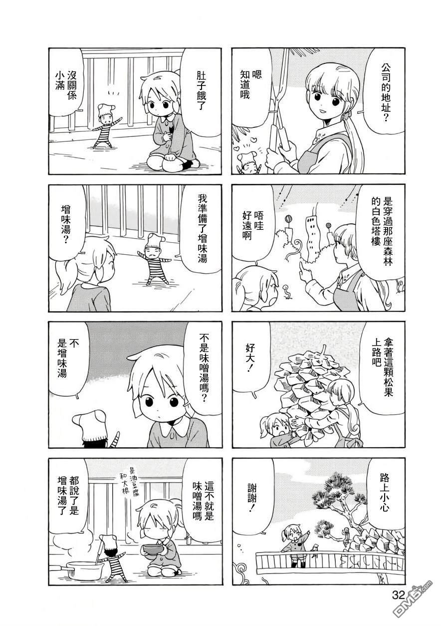 爸爸、胡子猩猩与我 第61话 第4页