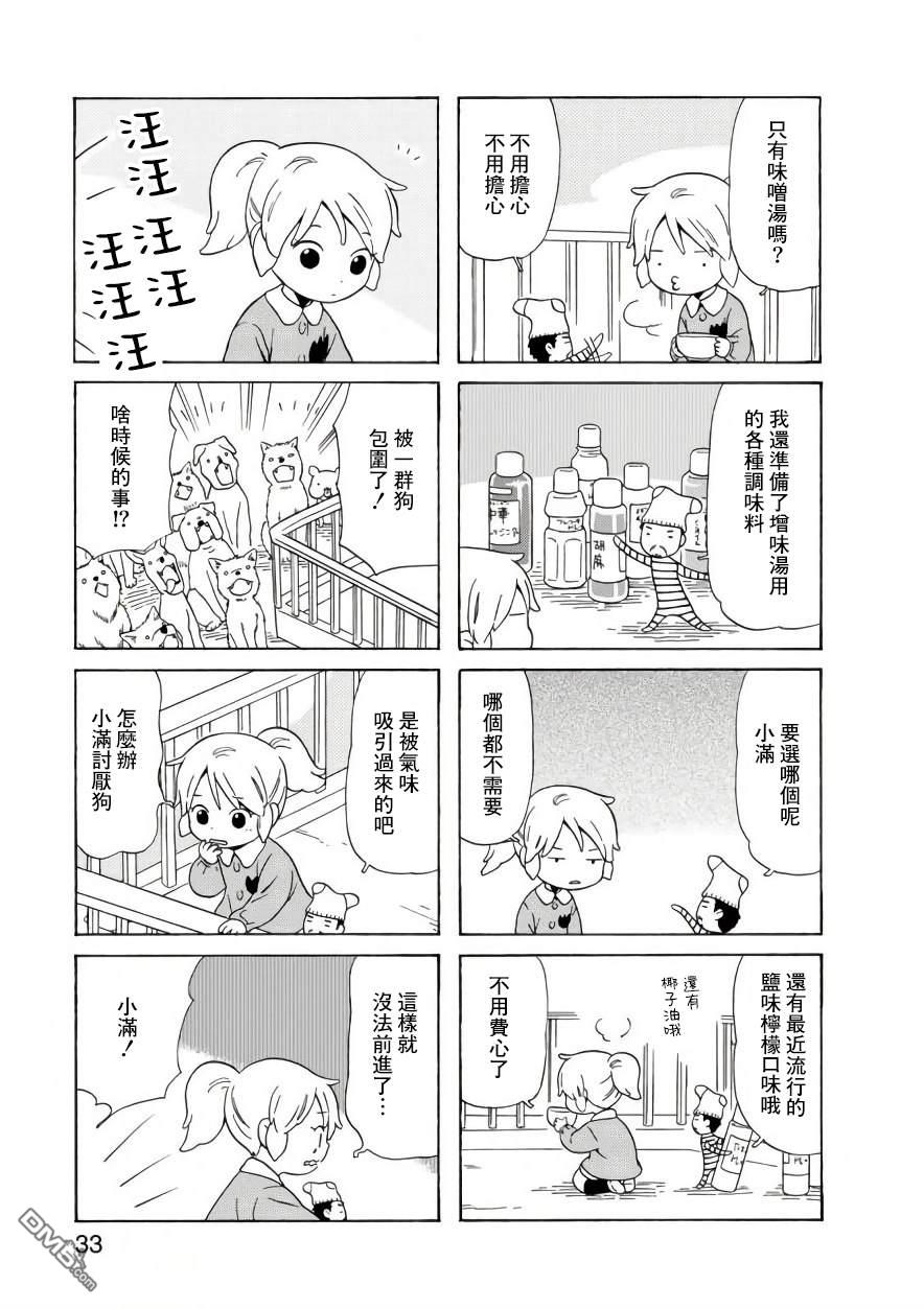 爸爸、胡子猩猩与我 第61话 第5页