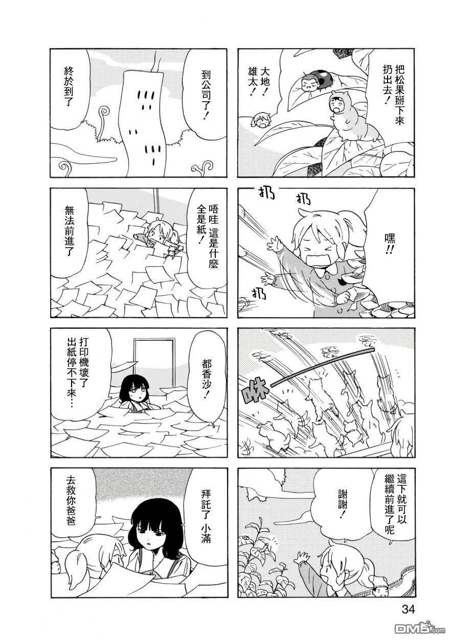 爸爸、胡子猩猩与我 第61话 第6页