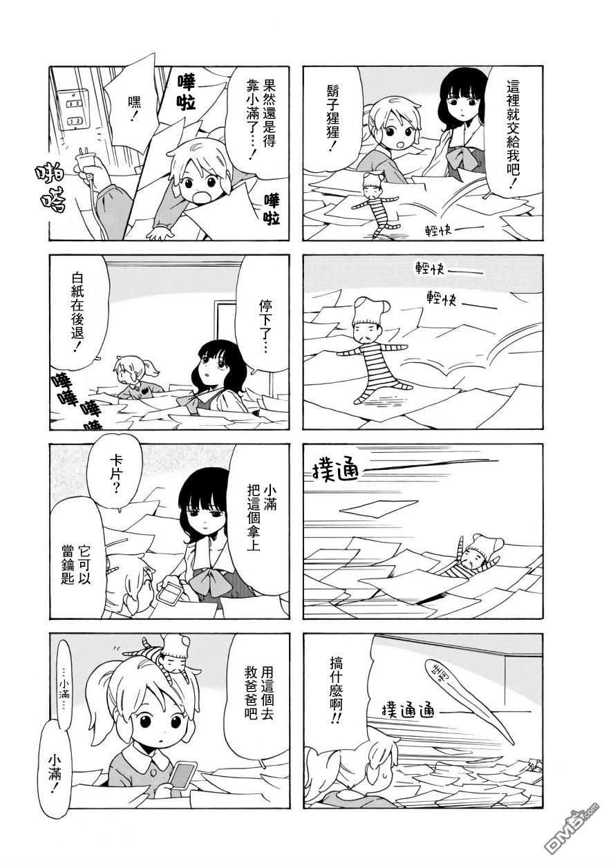 爸爸、胡子猩猩与我 第61话 第7页