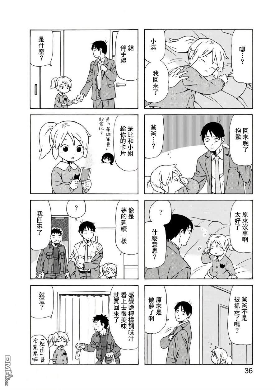 爸爸、胡子猩猩与我 第61话 第8页