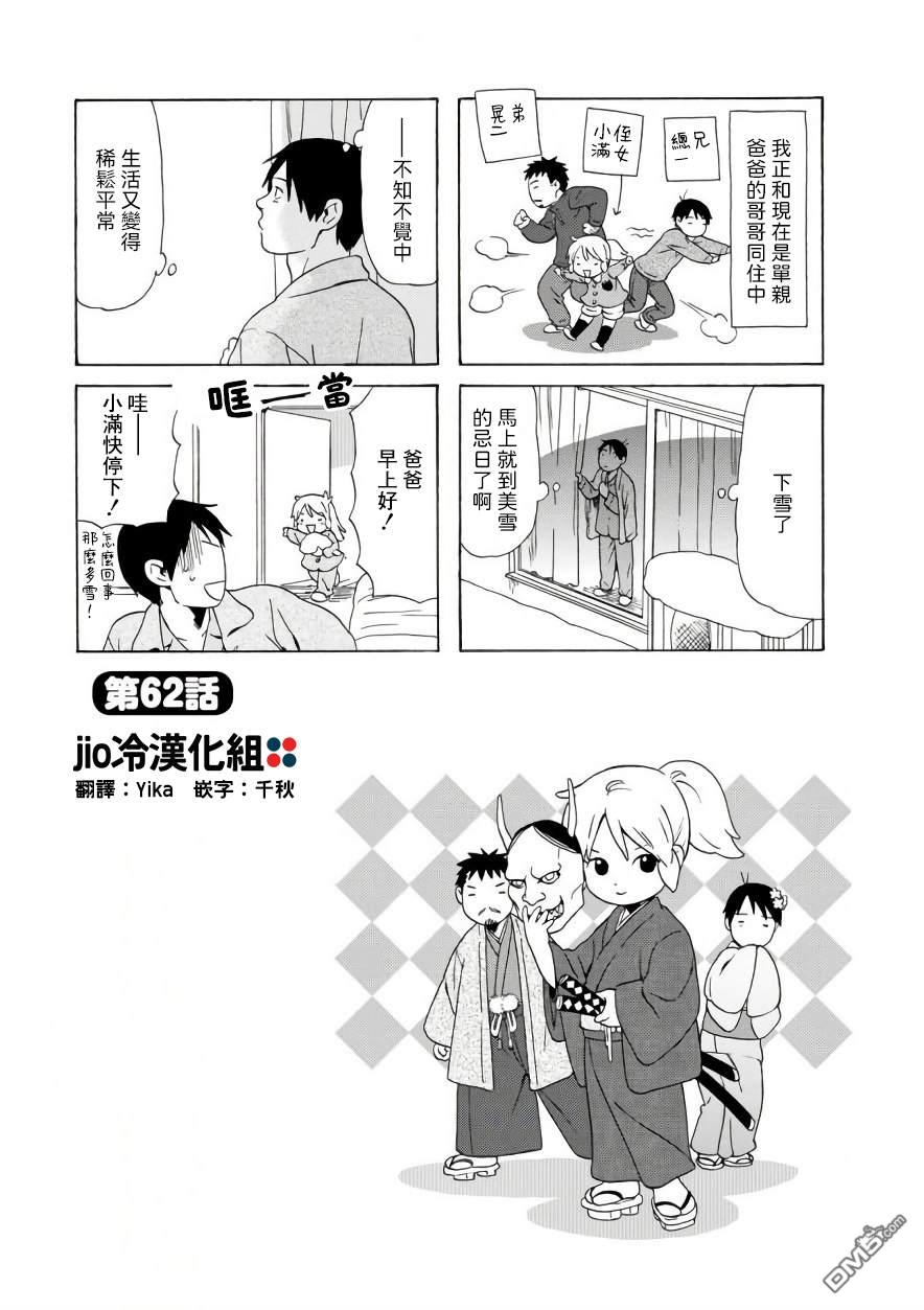 爸爸、胡子猩猩与我 第62话 第1页