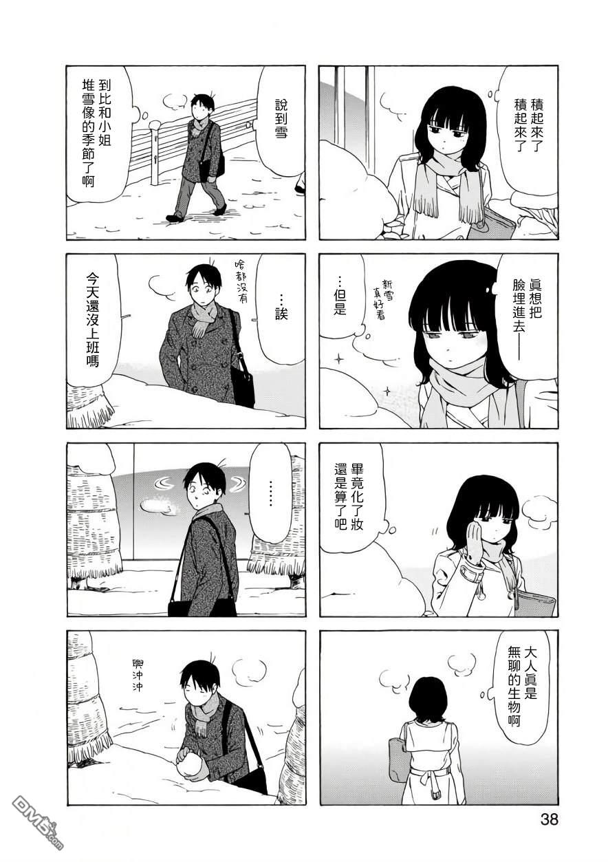 爸爸、胡子猩猩与我 第62话 第2页