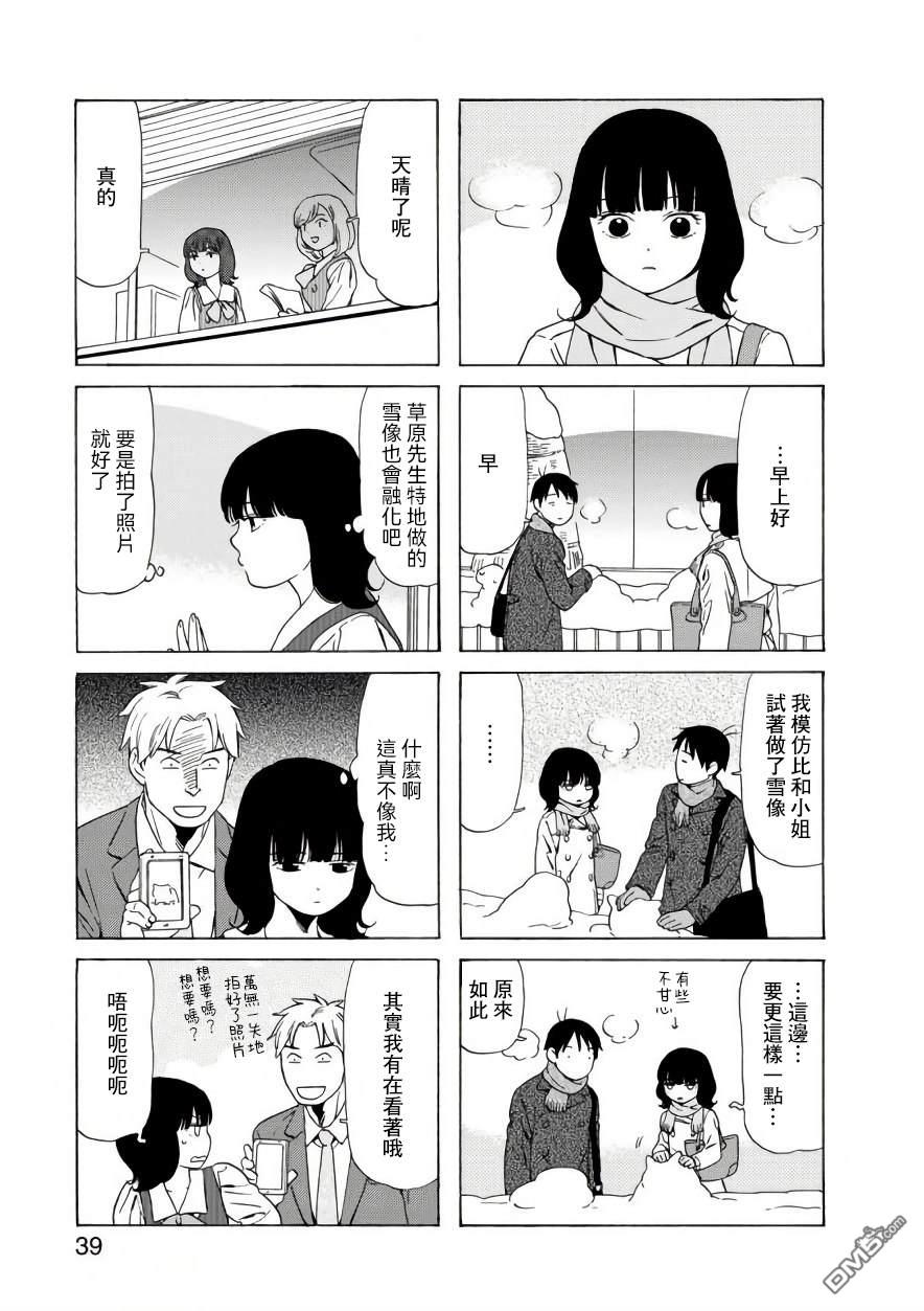 爸爸、胡子猩猩与我 第62话 第3页