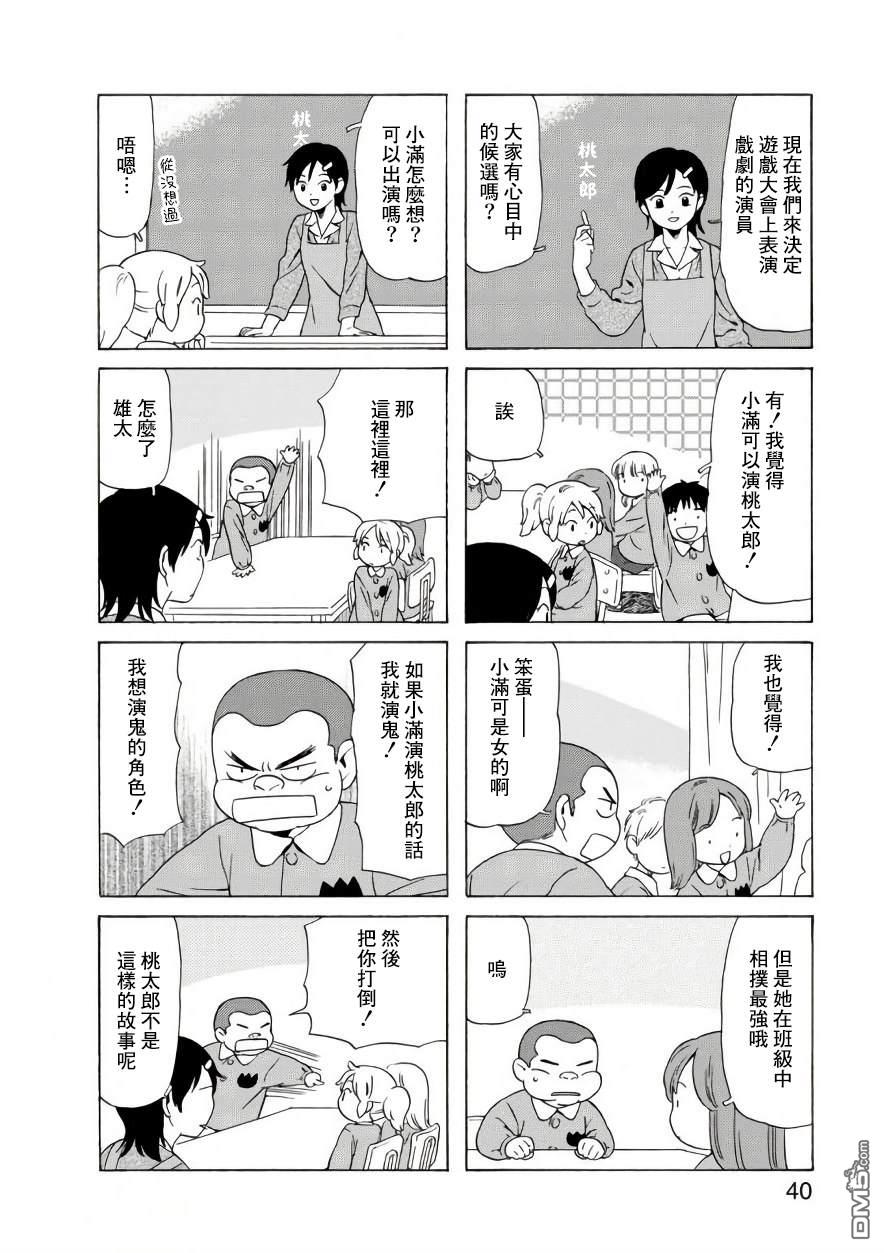 爸爸、胡子猩猩与我 第62话 第4页