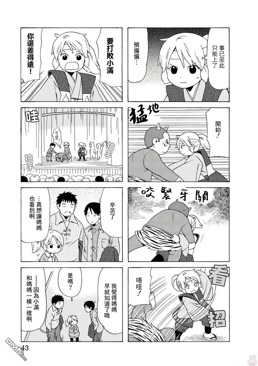 爸爸、胡子猩猩与我 第62话 第7页