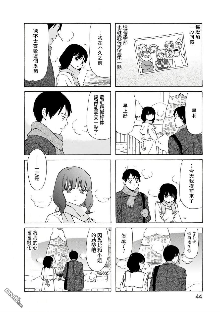爸爸、胡子猩猩与我 第62话 第8页